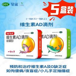 星鲨 维生素AD滴剂(胶囊型) 48粒/盒*5盒 佝偻病夜盲症手足抽搐症