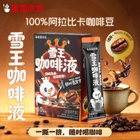 百亿补贴：蜜雪冰城 雪王咖啡液速溶0脂肪美式黑咖啡 10条