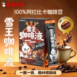 蜜雪冰城 雪王咖啡液速溶0脂肪美式黑咖啡 10条