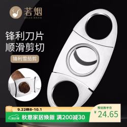 若烟 古巴雪茄剪烟器古巴雪茄剪子雪茄剪刀艾灸条双刃不锈钢刀便携锋利