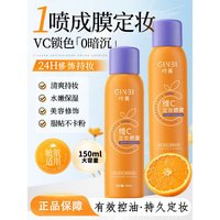 吟美 定妆喷雾可搭持久不脱妆控油防水防汗滋润细腻保湿补水产品使用 1瓶150ml