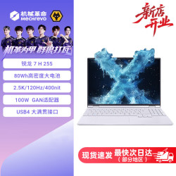 机械革命 无界14/无界16S/无界15XPro至尊旗舰版轻薄笔记本电脑  无界15X暴风雪R7 H255/16G/1T/2.5K/120Hz/白