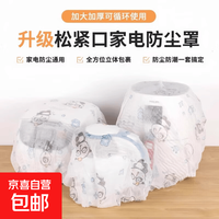 其它 加大加厚印花无纺布防尘罩多功能家用电器防尘套加厚电风扇套防积灰收纳套 印花通用款加厚无纺布