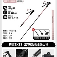 挪客 初雪EXT1 碳纤维外锁 伸缩登山杖