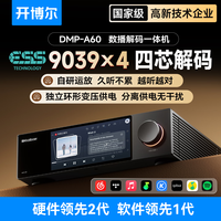 开博尔 DMP-A60 数播解码一体机