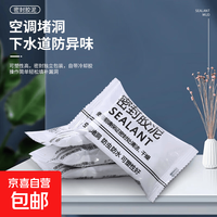 其它 家用下水管道密封胶泥空调孔口厨房堵洞神器墙体防水漏水防鼠虫填充水道马桶密封胶泥10g
