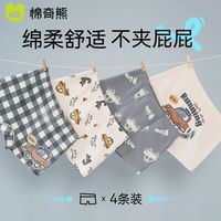百亿补贴：棉奇熊 儿童内裤男童秋冬四角裤平角短裤男孩四角裤中大童宝宝底裤