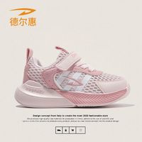 百亿补贴：德尔惠 儿童跑步鞋2026夏季单网新款女童运动鞋男童女孩子休闲鞋潮