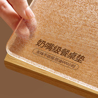 轩楹餐桌保护垫软玻璃桌布防水防油防烫pvc水晶板保护膜台面保护垫 1.4磨砂款母婴级无味防油防渗 60*120cm