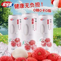 百亿补贴：宏宝莱 荔意0糖0卡0脂荔枝芭乐香水柠檬味东北碳酸汽水饮料气泡水
