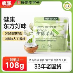 南国 食品生椰茉莉雪芽奶茶港式奶乳茶平替清香学生冲饮海南特产