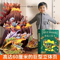 青葫芦 恐龙3D大型立体书 儿童科普绘本