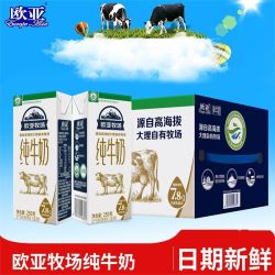欧亚 绿色食品 纯牛奶  礼盒装 16盒
