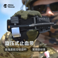 自驾出行：犀牛救援 旋压式止血带高强度航空铝旋棒96厘米