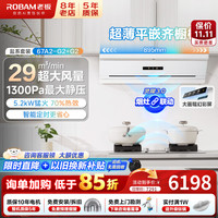 老板 白色油烟机顶吸超薄平嵌 30立方烟灶联动家用大吸力油烟机灶具套装白色 三件套