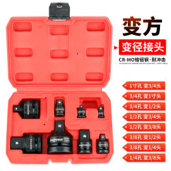 KEYCON 8件套筒扳手接口变径变方转换头套装 大变中变大变小接头