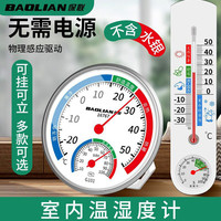 希川 温湿度计家用温度计室内耐用室温计冰箱干湿度计气温计湿度表