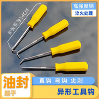 子锋利单件套勾油封起子垫片密封圈拆卸工具拉拔子家用更换方便