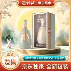 汾酒 首发  礼盒装 清香型