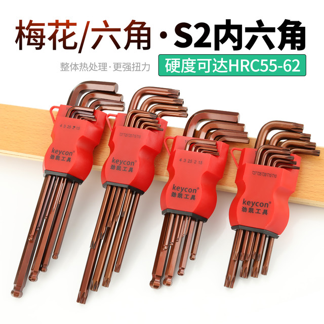 KEYCON 9件套S2合金钢内六角扳手套装 内六花六角扳手平头球头内6角扳手