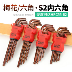 KEYCON 9件套S2合金钢内六角扳手套装 内六花六角扳手平头球头内6角扳手