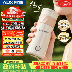 奥克斯 烧水杯便携电热水杯恒温杯烧水壶保温加热杯320ml迷你一键加热旅行出差316L不锈钢AAS-35AZX-647