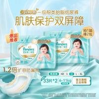 帮宝适 一级帮纸尿裤NB-XL尿片超薄透气尿裤小箱装