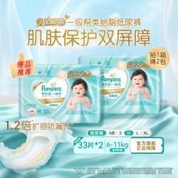 帮宝适 一级帮纸尿裤NB-XL尿片超薄透气尿裤小箱装