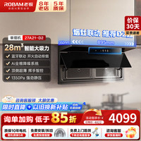 老板 油烟机 小黑翼D2超薄顶侧双吸 烟灶联动28大吸力抽油烟机 智能AI降噪 27A21-D2