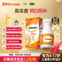 钙尔奇 全钙片青少年 钙镁维生素d咀嚼片香橙味 钙片儿童 补钙镁VD 儿童钙片青少年适用11-17岁100片/瓶