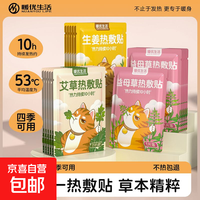 京喜 暖宝宝热贴暖身贴宫暖贴自发热贴 益母草+生姜+艾草 1片