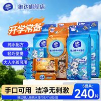 百亿补贴：维达 便携装湿巾婴儿级纯水洁肤口袋小学生开学小包湿纸巾 30包