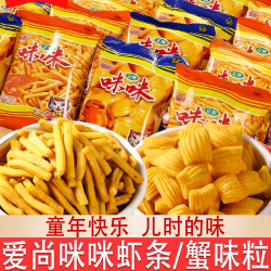 爱尚 咪咪虾条蟹味粒正宗老牌子办公室休闲追剧解馋小零食童年味道