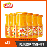 移动专享、移动端：欢乐家 橘子罐头256g*6瓶装新鲜桔子罐头黄桃罐头节日送礼