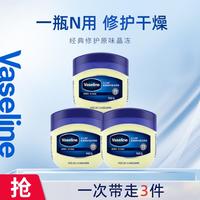 凡士林 基础修护系列 经典修护晶冻