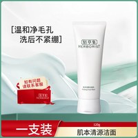 佰草集 洗面奶深层清洁保湿洁面乳女士温和不刺激官方旗舰店正品