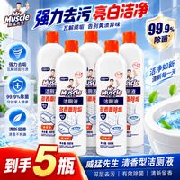 清洁收纳：威猛先生 洁厕液清香型500g*5瓶洁厕灵小瓶宿舍厕所马桶用除菌去垢