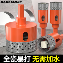 保联 瓷砖开孔器全扩孔神器瓷砖钎焊干打不卡砖专用大理石岩板打孔钻头