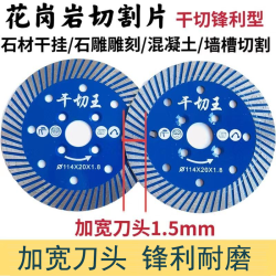 角磨机锯片金刚石锯片花岗岩石材切割万用墙槽混凝土波纹切割片