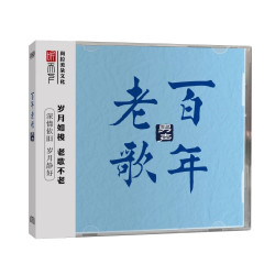 听天下唱片 百年老歌 男声 经典老歌发烧专辑唱片 DSD CD