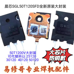 晨芯全新原装50T120专业IGBT原装正品正品251，焊机专用管子热卖