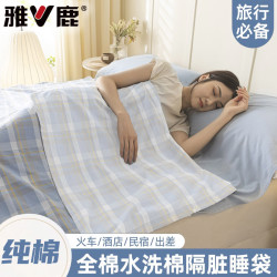 雅鹿 全棉纯棉隔脏酒店睡袋旅游床单格子被罩便携可裸睡出差旅行宝