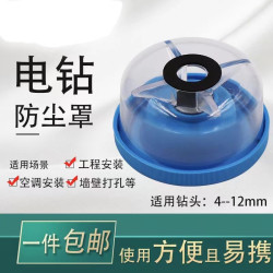 开孔接灰神器电锤专用防尘罩家用电钻打孔不吃灰防尘挡灰集尘器