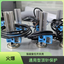 模具磁吸磁感应开关感应器通用型强磁顶保护开关通用型感应磁铁