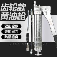 屹嘉临 黄油枪手动透明单双齿轮压杆挖机汽车重型牛油枪高压自吸黄油枪
