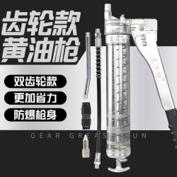 屹嘉临 黄油枪手动透明单双齿轮压杆挖机汽车重型牛油枪高压自吸黄油枪