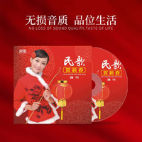 新京文龚玥《民歌贺新春无损音质》春节特辑CDDSD发烧碟唱片红新年
