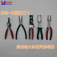 汽修工修车工具5件套管钳管卡油管钳线卡鸭嘴型卡继电器拔取卡钳