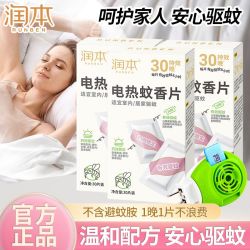 润本 电热蚊香片 家用驱蚊器 插电式 防蚊子 酒店宿舍驱蚊器