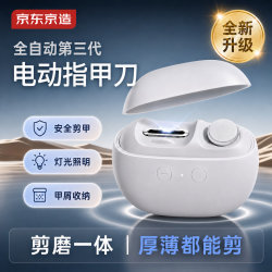京东京造 电动指甲刀Pro 全自动指甲剪修甲打磨抛光神器指甲钳儿童成人